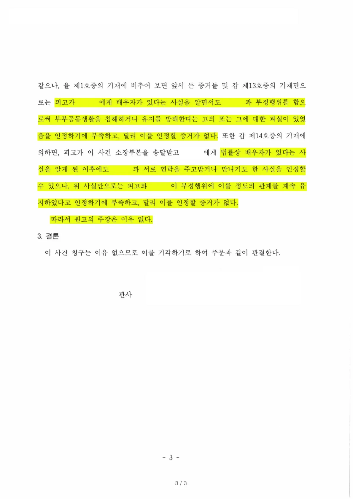 판결문 — 판단 부분: 고의 또는 과실을 인정하기 부족하다는 이유